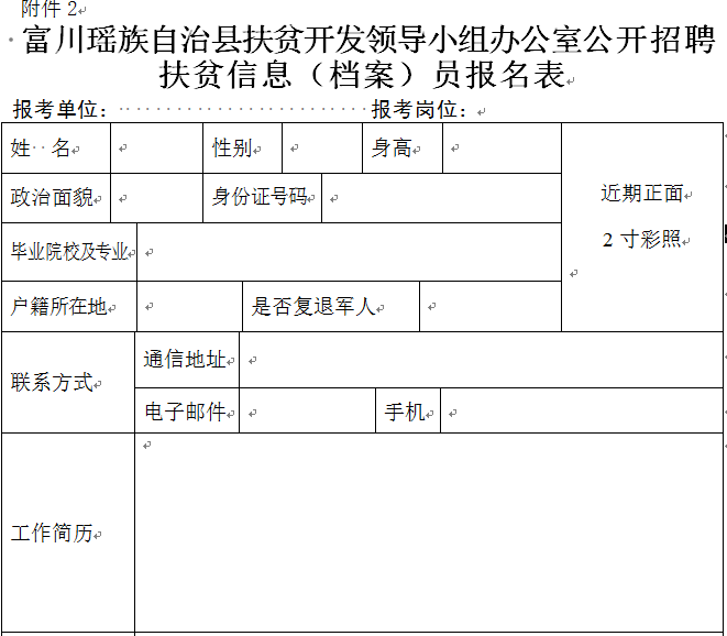 富川瑶族自治县水利局最新招聘信息与招聘细节全面解析